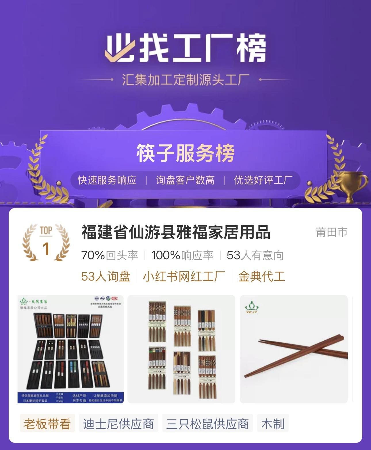 筷子服务榜.PNG