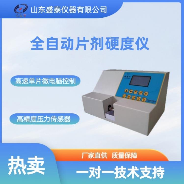 ST220全自动片剂硬度仪