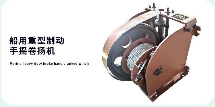 手摇系泊工业卷扬机