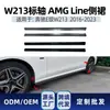 Adecuado para la modificación de faldones laterales y contorno de estribo lateral del Mercedes-Benz Clase E W213 2016-2023 Eje Estándar Línea Amg