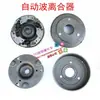 Motocicleta 110 125 Motor Embrague Automático Embrague Manual Transmisión Continua Conjunto de Embrague Plato de Embrague