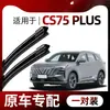 Aplicável ao Changan CS75plus Limpador Original de Fábrica Original Segunda Geração Terceira Geração Quarta Geração Limpadores Dianteiros e Traseiros Sem Aro