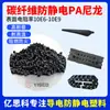 Fibra de carbono náilon antiestático pa66CF35 acessórios têxteis material modificado PA66