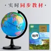 El Maestro Recomienda el Globo Terráqueo para que los Estudiantes Usen la Versión de Prácticas para Estudiantes de Secundaria del Globo Estereoscópico 3D Específico para Estudiantes