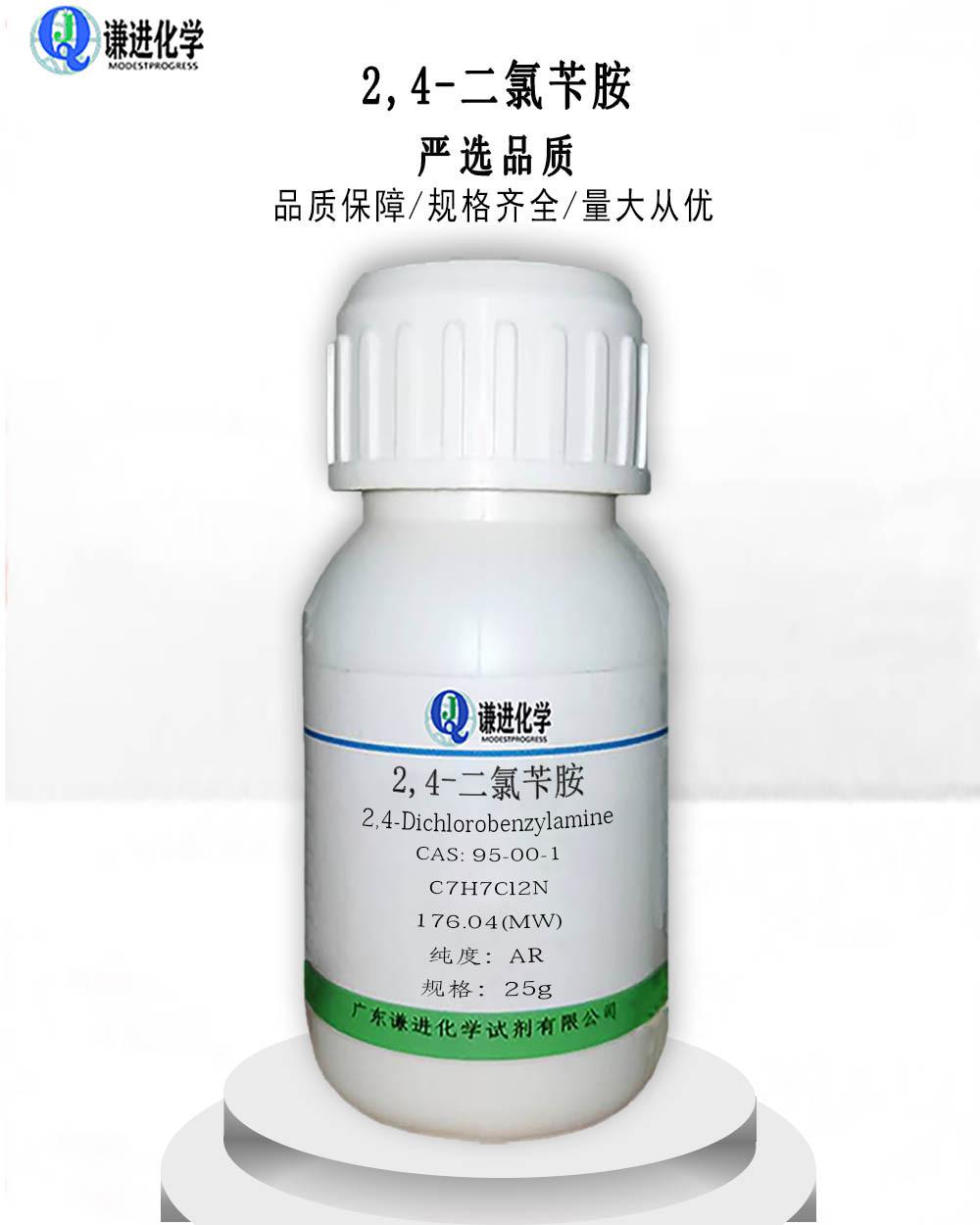 2,4-二氯苄胺