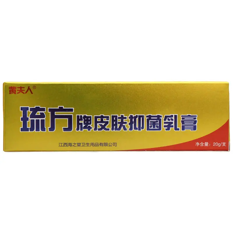 黄夫人琉方牌乳膏白底2