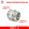 Conector Hidráulico Recto Macho Eaton Yonghua Estándar Ligero 1C Pesado 1D Virola Cono de 24 Grados Tipo H Acero al Carbono Galvanizado