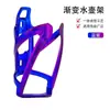 Suporte de copo de água para bicicleta de estrada e montanha PC universal peça única de plástico gradiente colorido leve suporte de garrafa de bicicleta