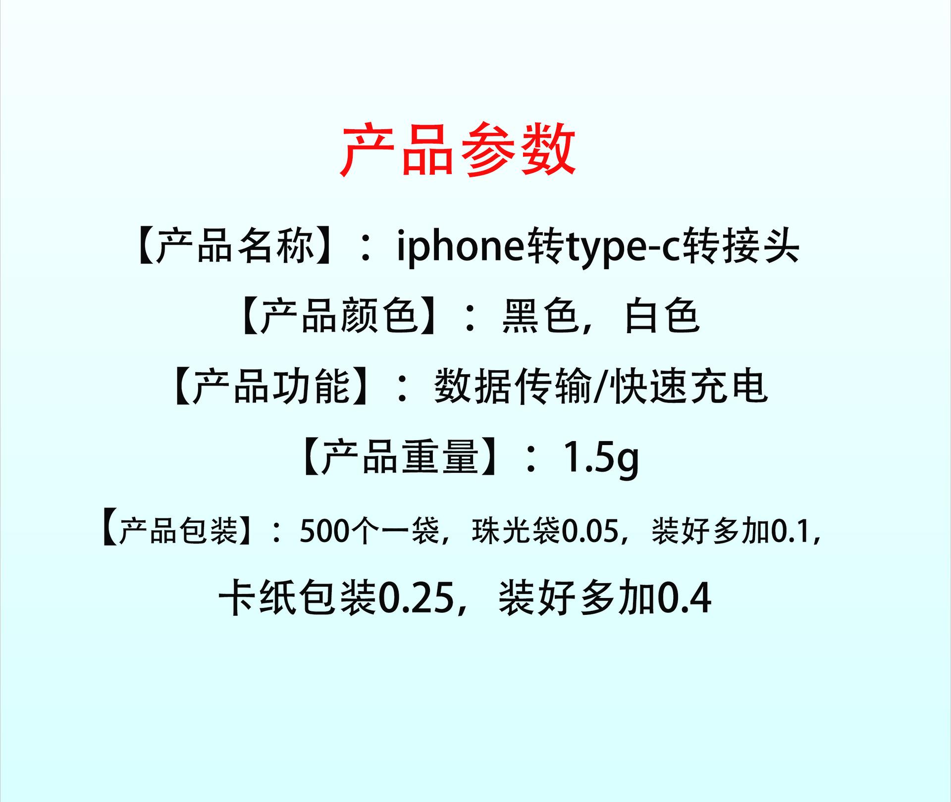 iphone转type-c转接头1