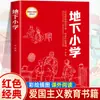 La Historia de Liu Hulan Libros Clásicos Rojos Lecturas para Estudiantes de Primaria Los Dos Pequeños de la Octava Ruta Tercer Grado Cuarto Quinto Sexto Grado