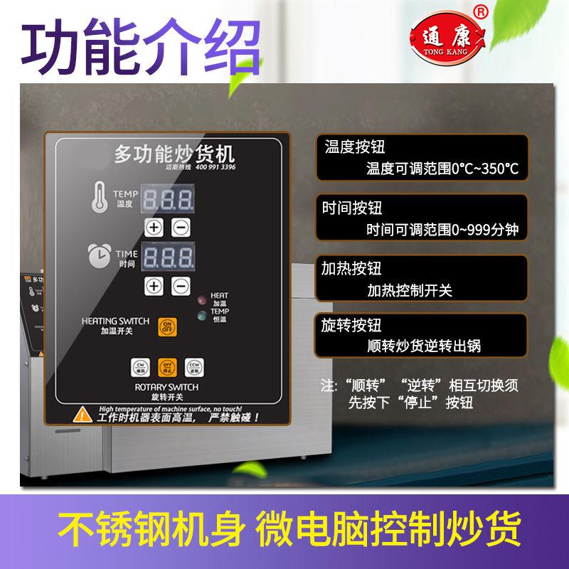 智能炒货机3