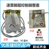 Pedal Controlador de Máquina de Coser por Computadora Zhongjie Pedal Pedal de Pie para Máquina Plana Hulong Qixing Accesorios de Control Electrónico