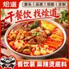 Ingredientes Especiais para Base de Hot Pot Picante Yang Guofu Comercial, Ingredientes para Sopa Picante, Tempero Picante, Receita para Base de Sopa Picante