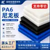 Fabricação Industrial Placa de Nylon Pa6 Suporta Corte Zero Antiestático Pa6 Nylon Material de Bobina Plástica e Folha de Nylon Resistente a Produtos Químicos