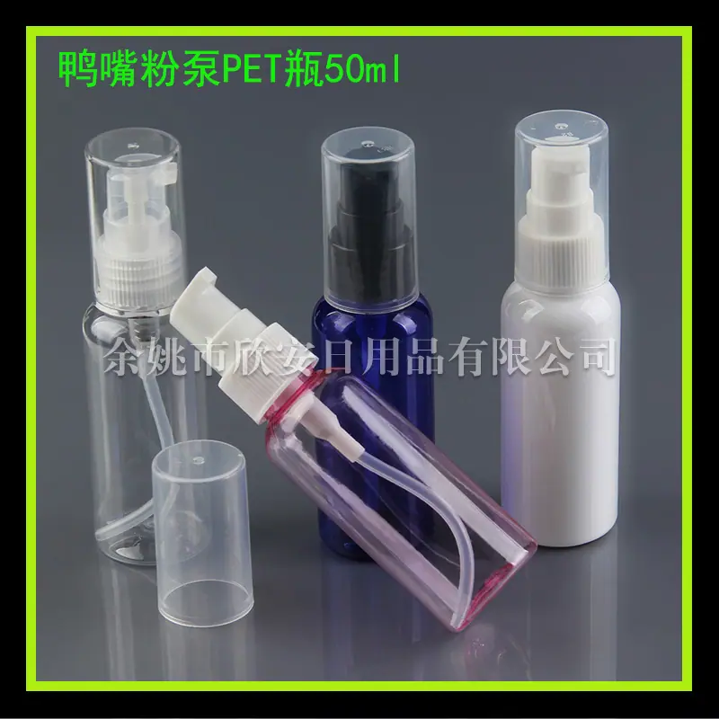 鸭嘴粉泵PE50ml (1)