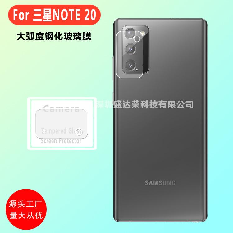 三星NOTE20镜头膜5