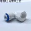 Conector Rápido para Purificador de Água 4 Pontos para 2 Pontos, 3 Pontos 8 12mm Cotovelo em L 4X2 4X3 Adaptador de Traqueia com Rosca Interna e Externa