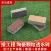 Para realizar tijolo permeável de cerâmica de engenharia tijolo permeável cidade esponja tijolo permeável quadrado Jiangsu piso permeável de calçada piso de pátio