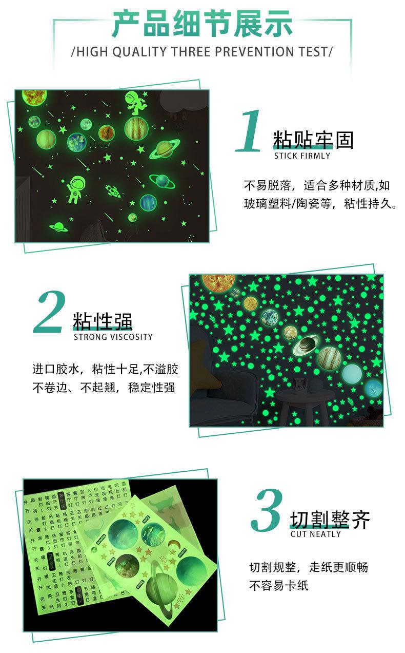 夜光星球贴纸_04.jpg