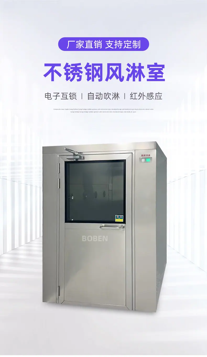 不锈钢风淋室详情页-_03.jpg