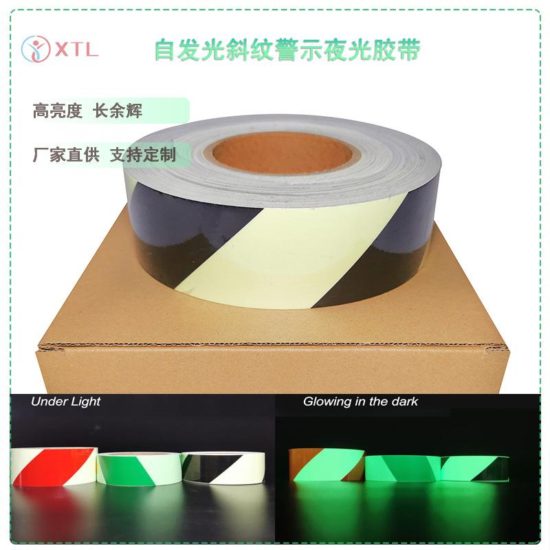 斜纹警示夜光胶带