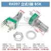 RK097NS N G Potenciómetro de Audio Ajustable de Una/Doble Banda 3/5/6/8 Pines B5K10K20K50K con Interruptor