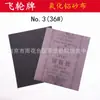Marca Shanghai Flywheel Tela Abrasiva de Alúmina Semi-resina Tela Abrasiva de Hierro Papel Abrasivo de Siembra Electrostática Papel Abrasivo de Hierro Lija para Desoxidar