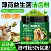 Amazon Polvo Limpiador Dental para Perros Gato y Perro Menta Probiótico Polvo Dental Limpieza de Dientes de Perro Fabricante OEM