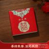 Diez mil yuan sobre rojo de boda regalo regalo embalaje juego de tarjetas boda creativa palabra Xi cambio tarifa de boca juego Venta al por mayor