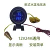 Medidor de temperatura da água e voltímetro estilo pistola 2 em 1 12V/24V universal para carros, caminhões, empilhadeiras, colheitadeiras, escavadeiras e veículos de construção