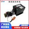 Unidad de Potencia Hidráulica Pequeña 12V24V48V60V Ensamblaje de Bomba de Aceite Hidráulica Eléctrica Estación de Bomba de Elevación Hidráulica Micro