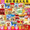 Caja de Regalo Wangwang 608g Caja de Regalo de Snacks Paquete de Regalo Wangwang Caja Completa Wangzai Nutrición Saludable para Niños Regalo de Vacaciones
