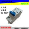 Disyuntor de circuito CC para coche eléctrico 12V24V48V60V120V CC Aire abierto 100A interruptor de aire material ignífugo