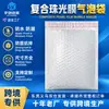 Bolsa de burbujas de película de perla compuesta transfronteriza para embalaje de comercio electrónico express, bolsa de espuma para express impermeable y a prueba de golpes engrosada, autoadhesiva