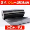 Tela de carbono tela de fibra de carbono refuerzo 300g materiales de construcción secundarios 200g piso de casa tela de basalto reparación de grietas