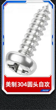 201不锈钢黑色十字圆头自攻螺丝_13