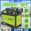 Máquina Automática para Roscado de Varilla de Acero, Máquina Eléctrica para Desbarbado y Roscado de Cabeza Plana de Varilla de Acero, Ajustable Rápidamente