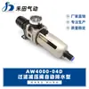 Procesador de fuente de gas Hetian Filtro de drenaje automático Válvula reductora de presión AW4000-04D AW4000-06D