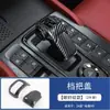 Adecuado para modelos 24-26 HAVAL H9 Marco de Palanca de Cambios de la Consola Central Manija de Agarre Interior Ventilación del Aire Volante Adorno Interior Modificación