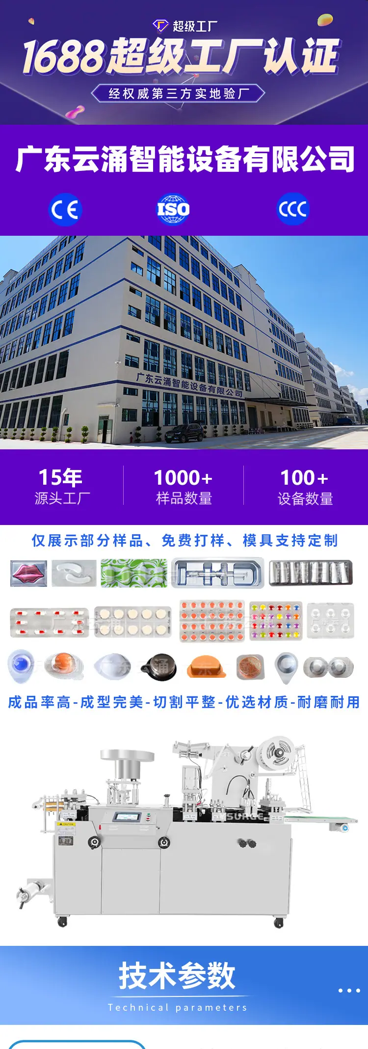 铝塑泡罩机0_01.jpg
