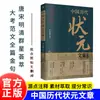 Artigos Selecionados por Laureados Acadêmicos de Destaque de Várias Dinastias Chinesas: um Livro de Materiais de Escrita para Acumular Linguagem Vernacular Moderna para Candidatos a Exames de História e Serviço Civil