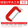 Clip en forma de G de alta resistencia, clip en forma de C, clip de hierro, clip F resistente, abrazadera de fijación fija para placa de madera, accesorios de clip F para carpintería, herramienta