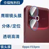 Aplicable a OppoA6Spro Ojo de Águila Metálico con Pedrería Protector de Lente de Vidrio Templado Incrustado con Diamantes para Cámara Trasera F33pro