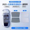 Aplicable a Tesla Sunshade Rejuvenation New Model3/y Techo corredizo superior del automóvil Pantalla de cielo Protección solar Aislamiento térmico Cortina de sombrilla