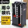 Máquina automática de paraguas, máquina embolsadora de paraguas, máquina embolsadora de paraguas de acero inoxidable, máquina embolsadora de paraguas comercial, máquina embolsadora de paraguas, perchero para paraguas, cubo de almacenamiento