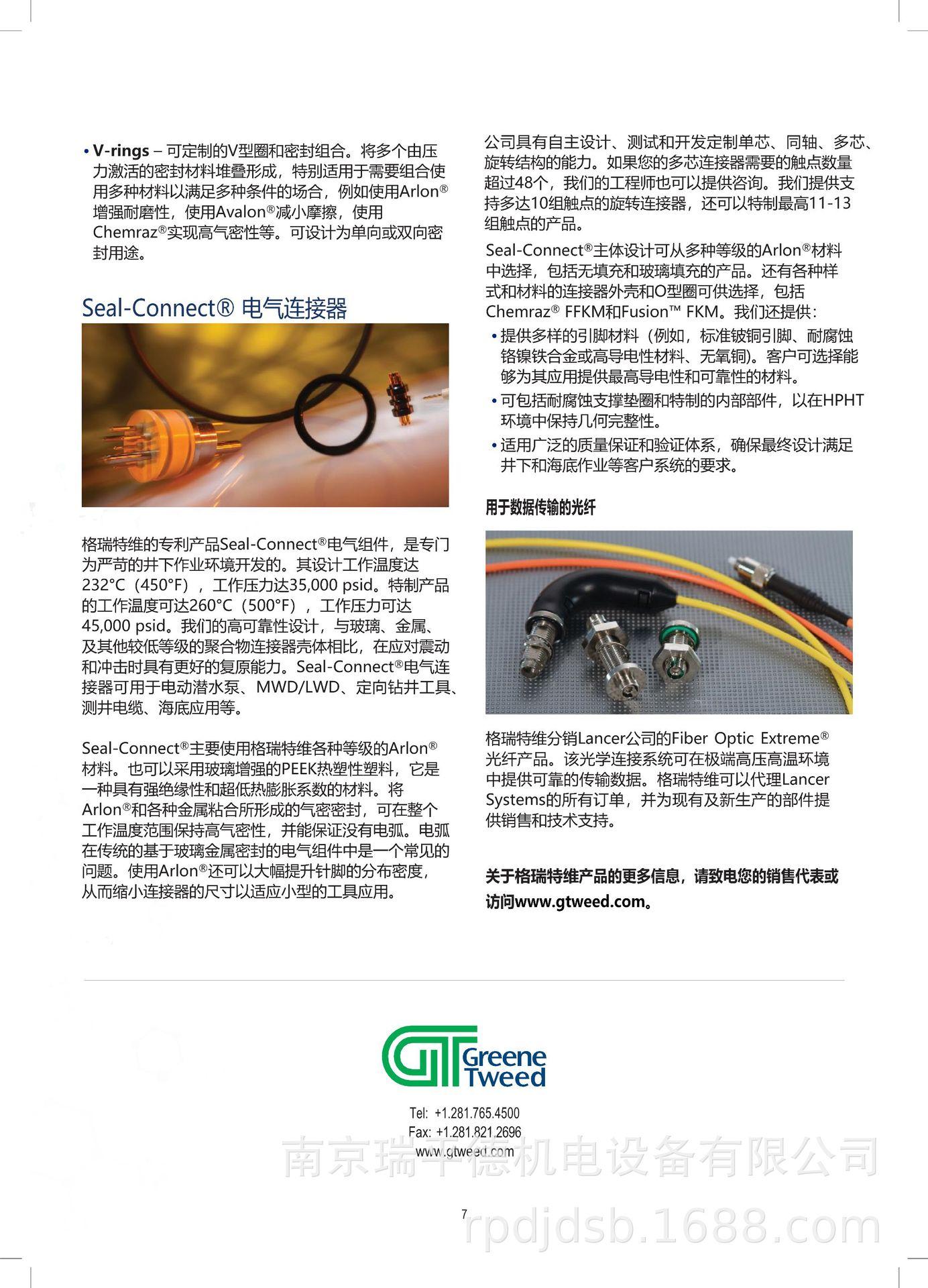 格瑞特维能源-GreeneTweed_7.png