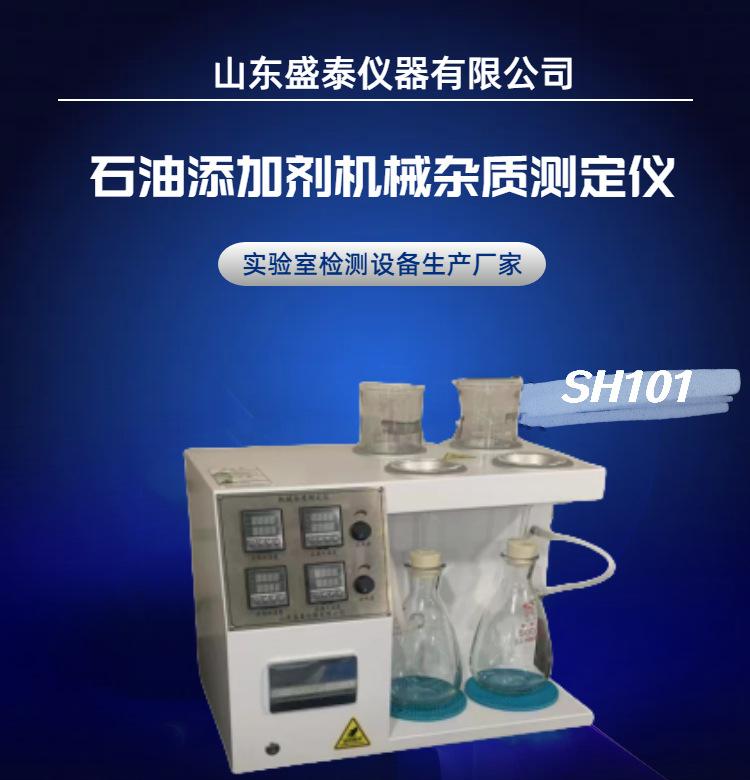 SH101 (1)
