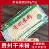 Fideos de Arroz de Guizhou, Fideos de Arroz Secos, Fideos Gruesos y Delgados Salteados, Fideos Mixtos, Especialidad de Guizhou, Fideos de Caracol Ácidos y Picantes, Carne de Res de Huaxi