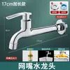 Torneira Especial Antiderramamento Parada Automática de Água Montada na Parede Fria Única para Máquina de Lavar Automática Haier Little Swan