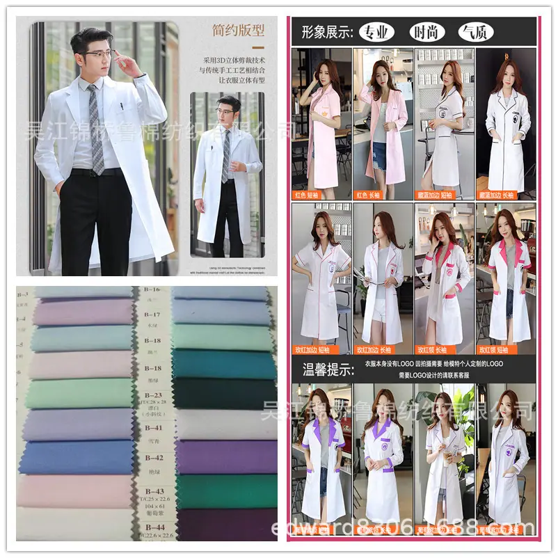 白底白大褂医护工作服府绸斜纹1.jpg
